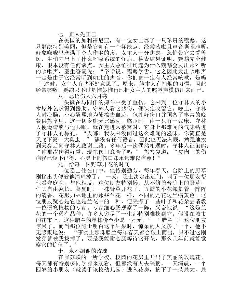 主题班会教案班会材料——十个感人的教育故事 _第3页