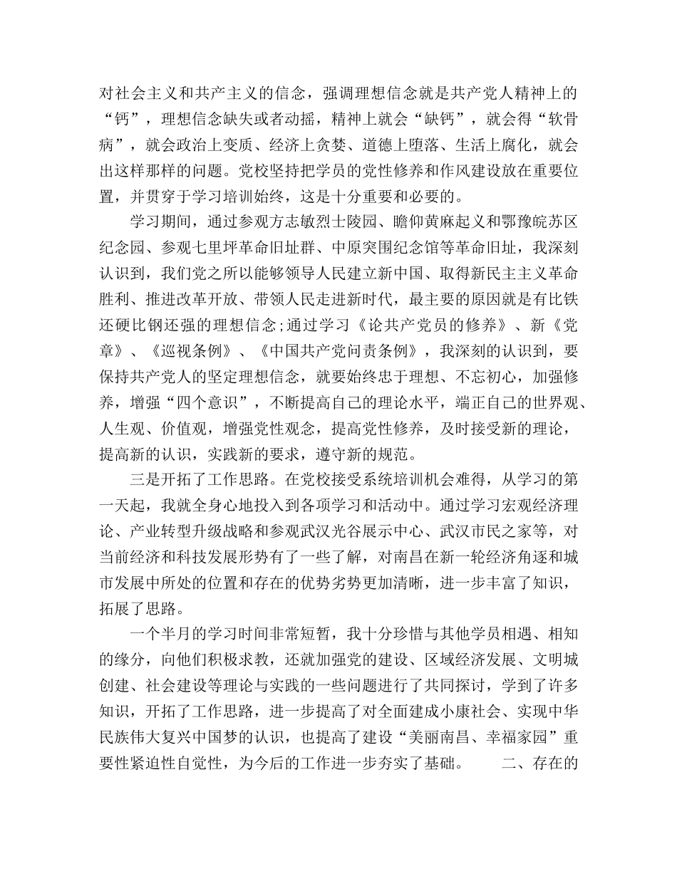 2024年县级党员干部党校进修班培训心得体会个人感悟 _第2页