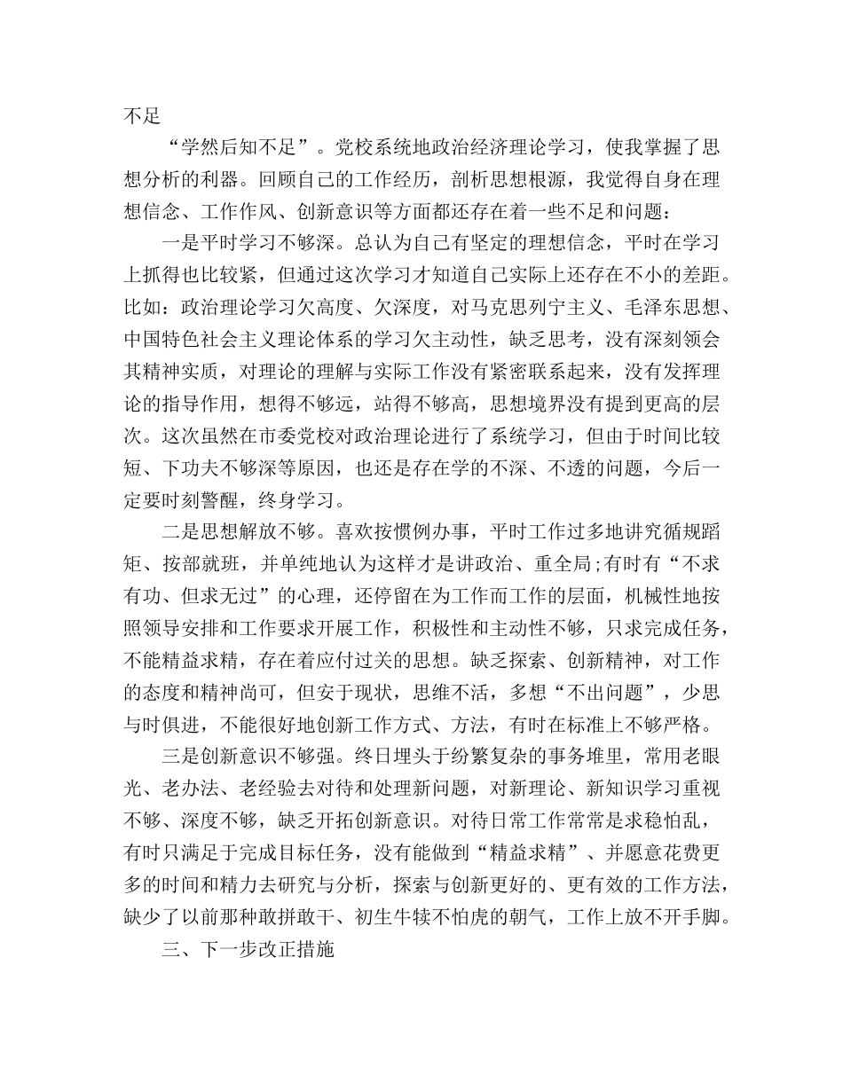 2024年县级党员干部党校进修班培训心得体会个人感悟 _第3页
