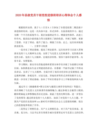 2024年县级党员干部党校进修班培训心得体会个人感悟 