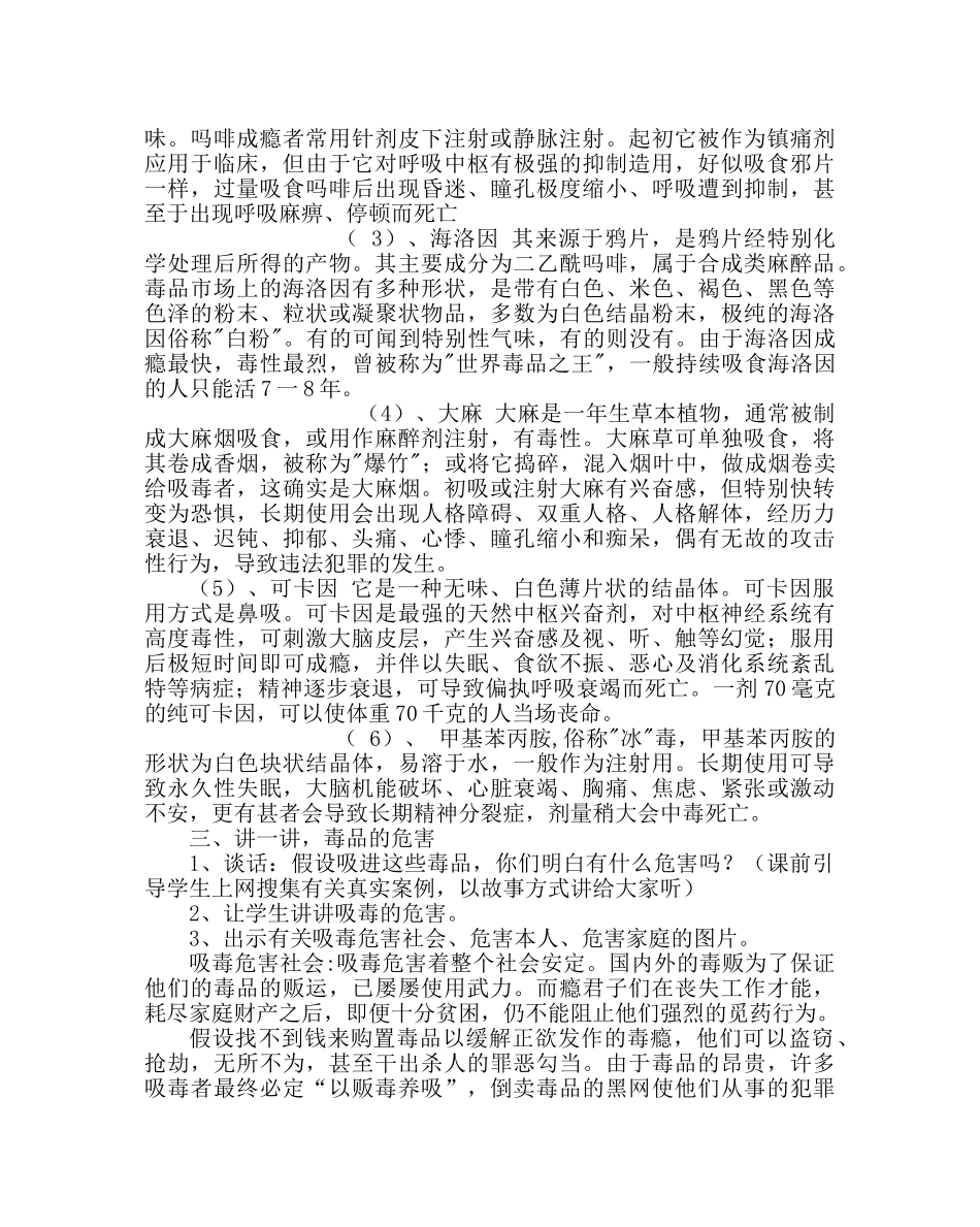 主题班会教案珍爱生命 远离毒品主题队会 _第2页