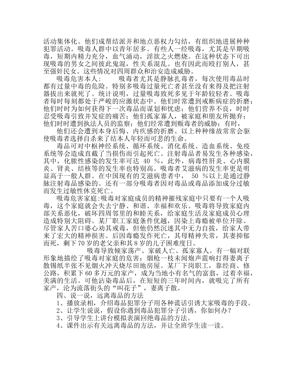 主题班会教案珍爱生命 远离毒品主题队会 _第3页