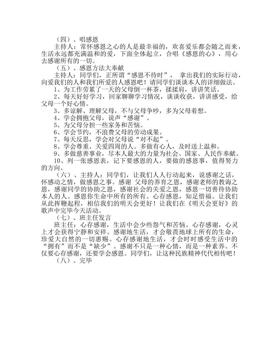 主题班会教案小学班队会主题活动方案：感恩的心 _第3页