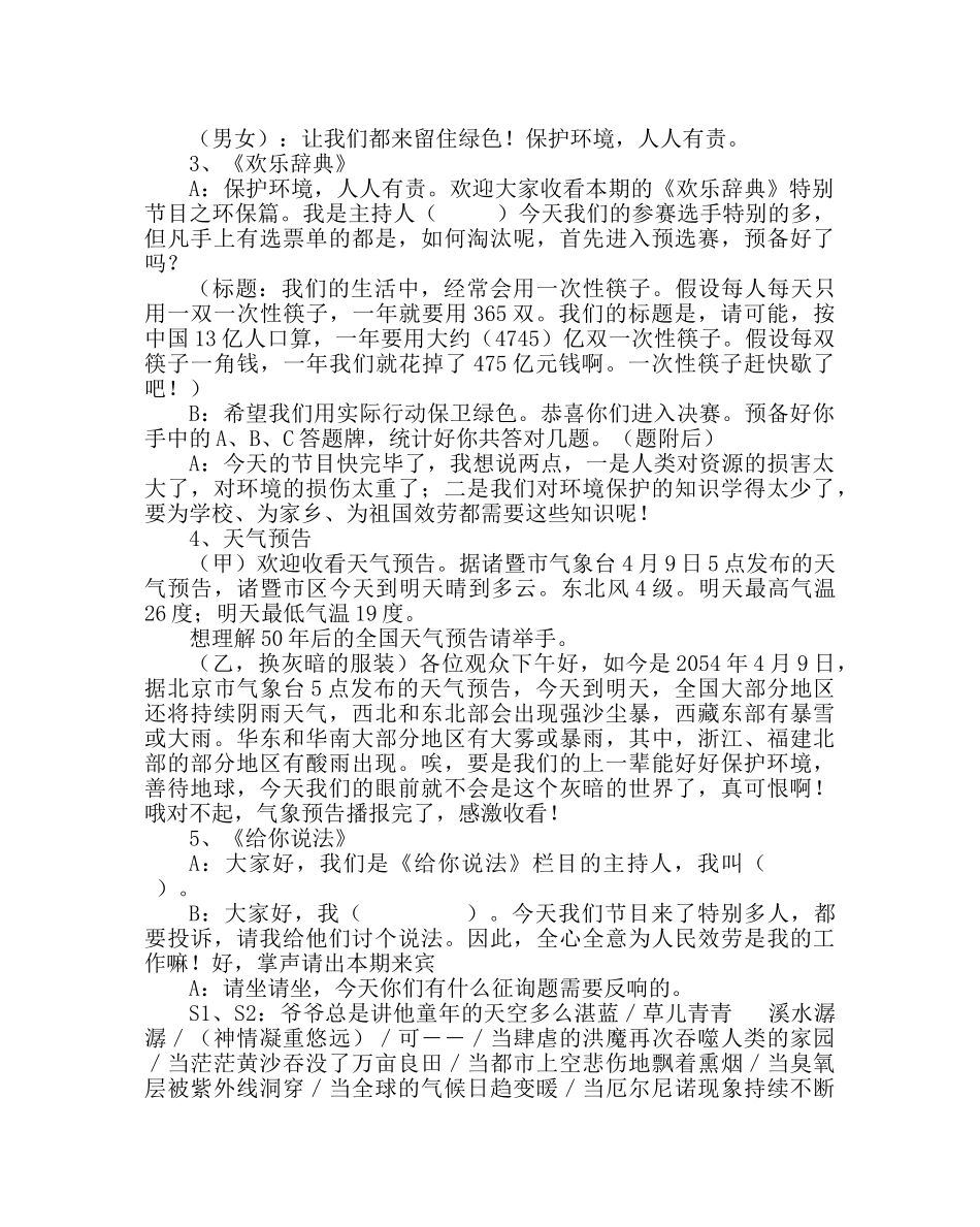主题班会教案环保主题大队活动方案：拉起手和环保同行 _第2页