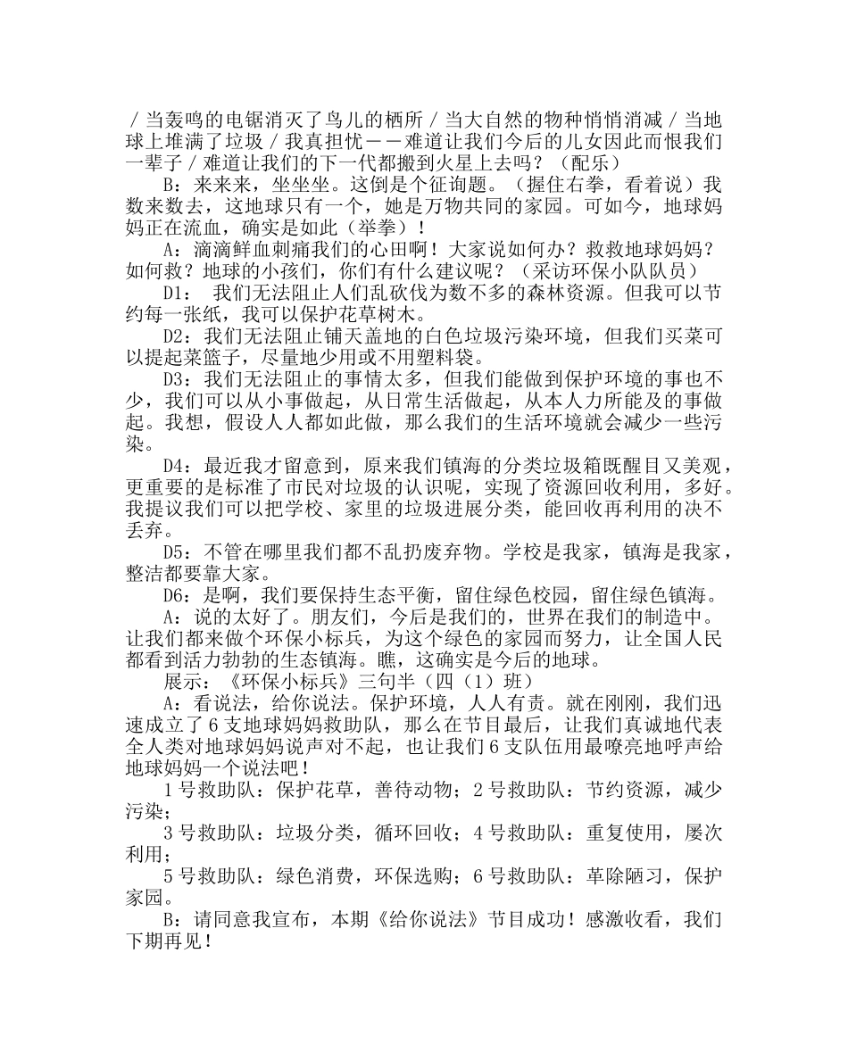 主题班会教案环保主题大队活动方案：拉起手和环保同行 _第3页
