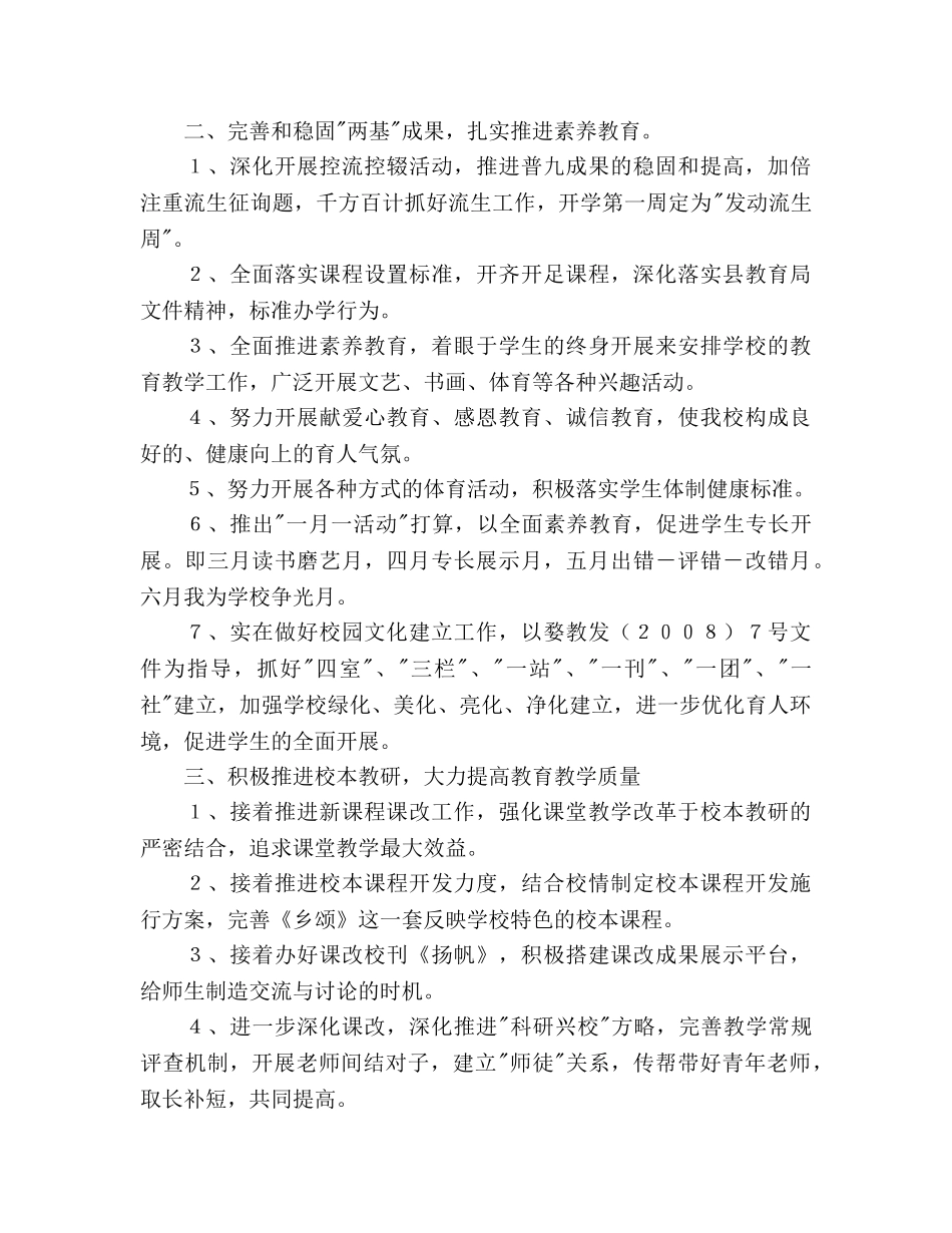中学2024学年教学工作参考计划 _第2页