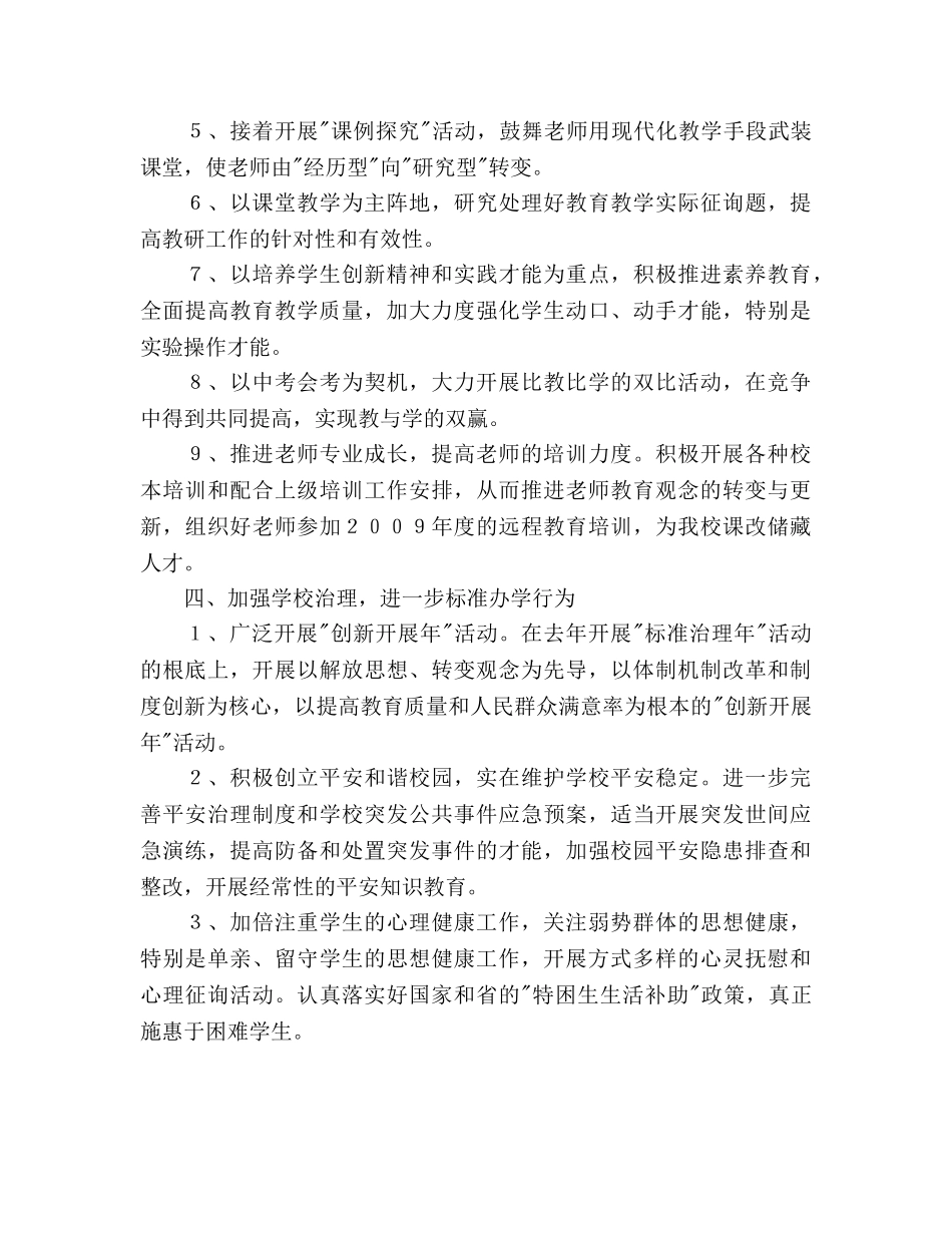 中学2024学年教学工作参考计划 _第3页