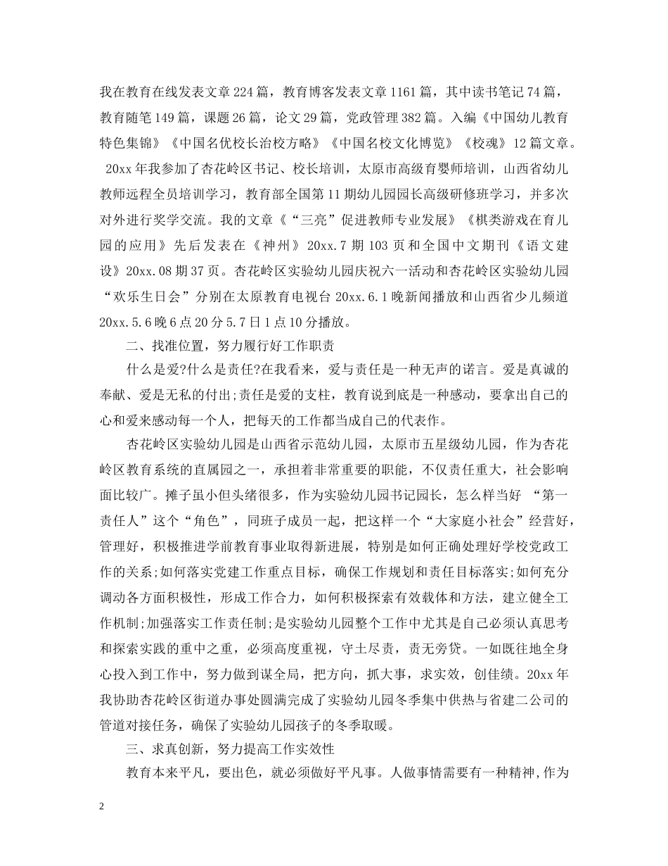 2024年幼儿园党支部书记述职报告 _第2页