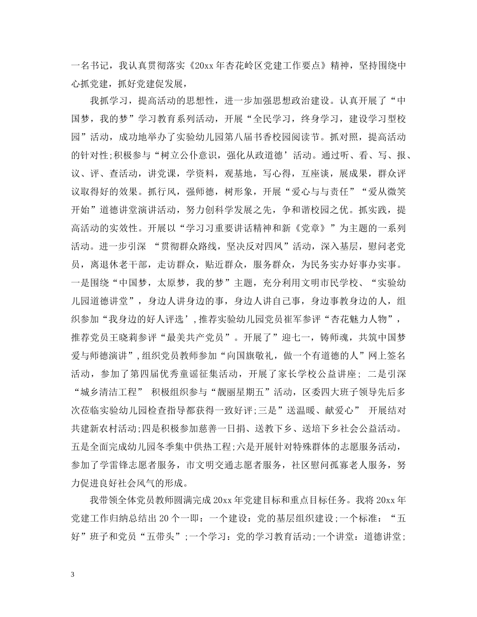 2024年幼儿园党支部书记述职报告 _第3页