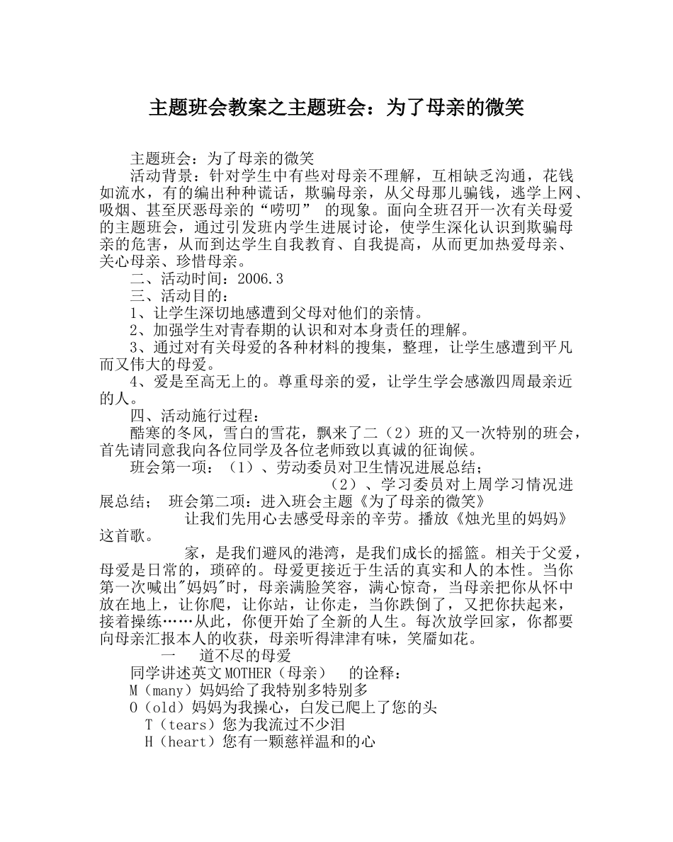 主题班会教案主题班会：为了母亲的微笑 _第1页