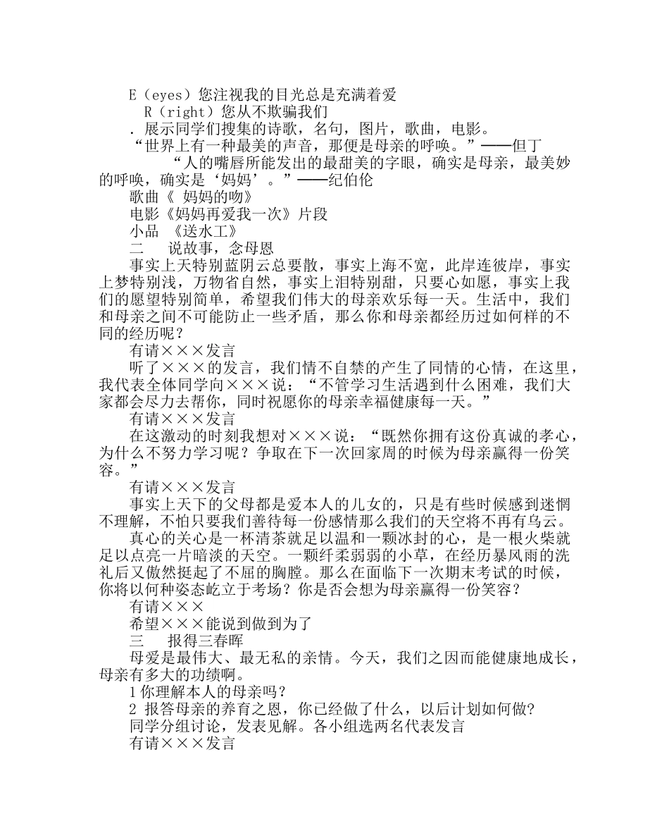 主题班会教案主题班会：为了母亲的微笑 _第2页