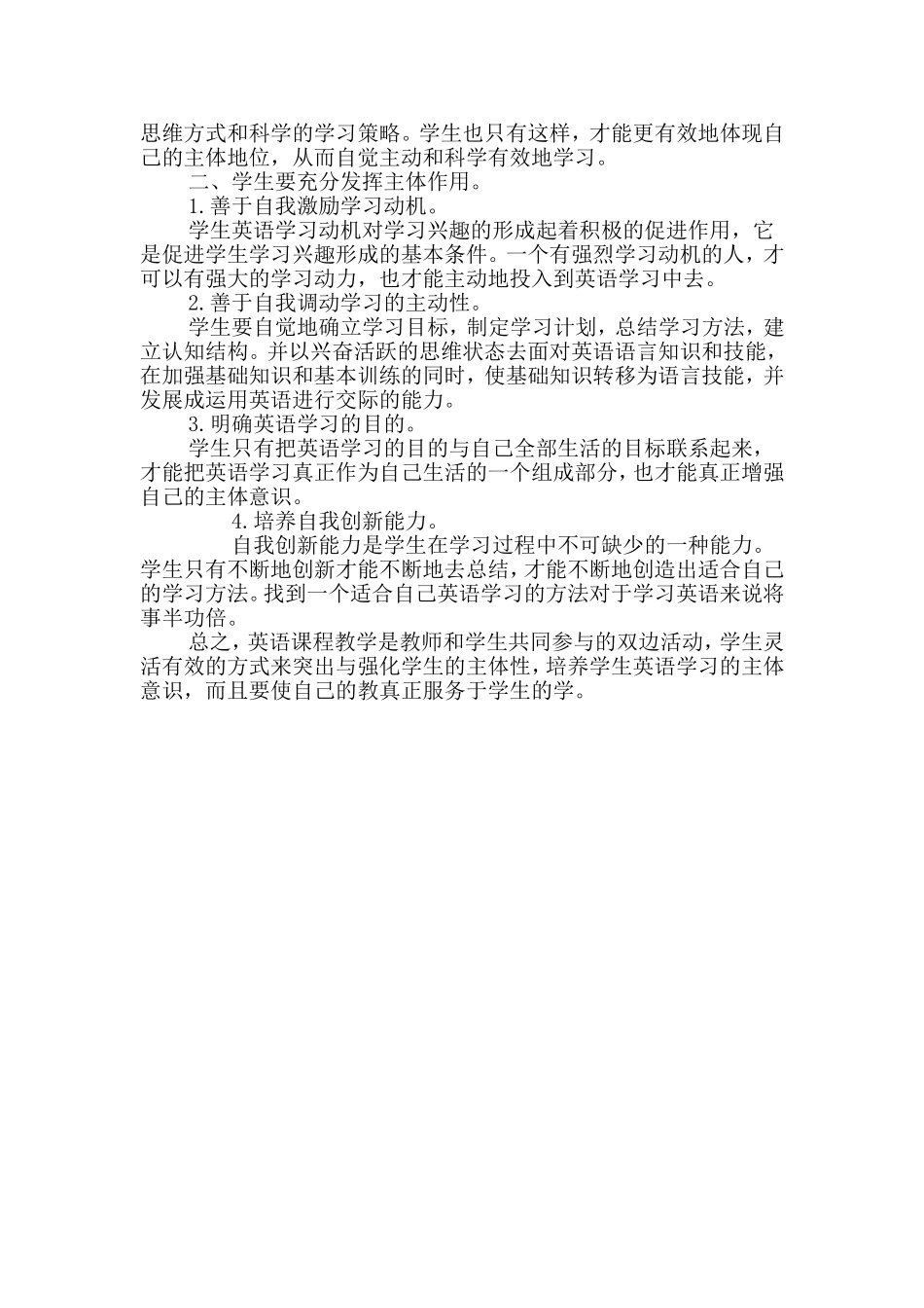 浅析英语教学中学生的主体作用_第2页