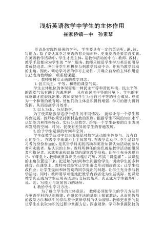 浅析英语教学中学生的主体作用