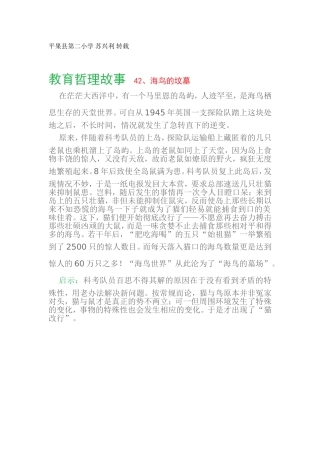 教育哲理故事42、海鸟的坟墓