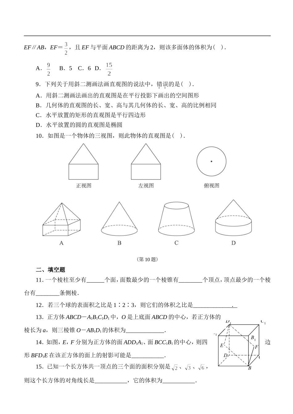 必修二第一章空间几何体测试_第2页