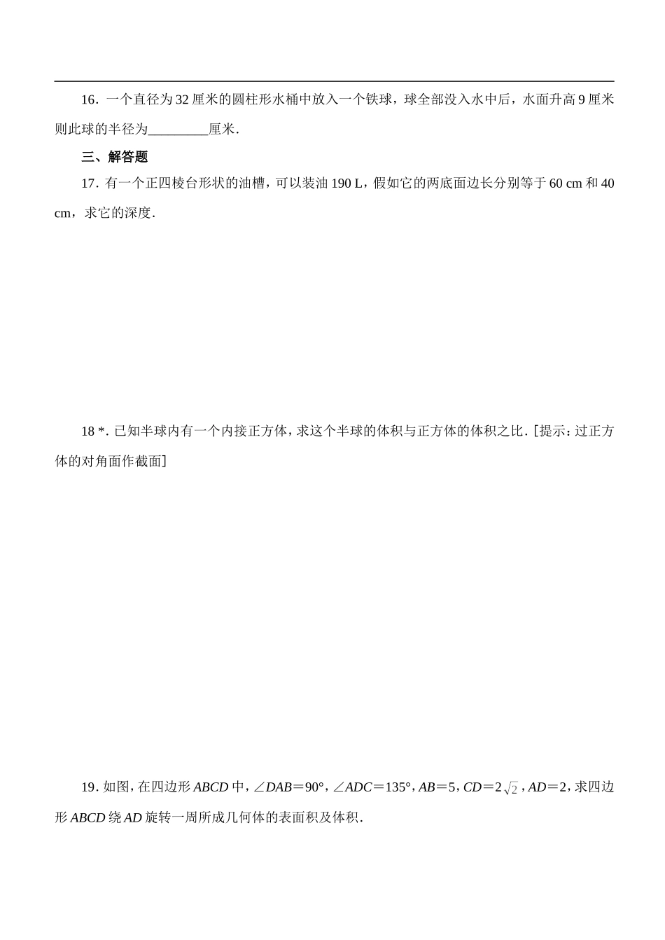 必修二第一章空间几何体测试_第3页