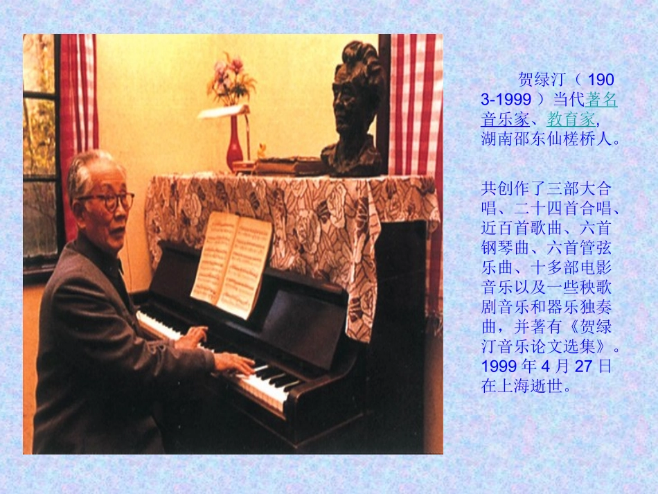 四年级音乐欣赏_第3页