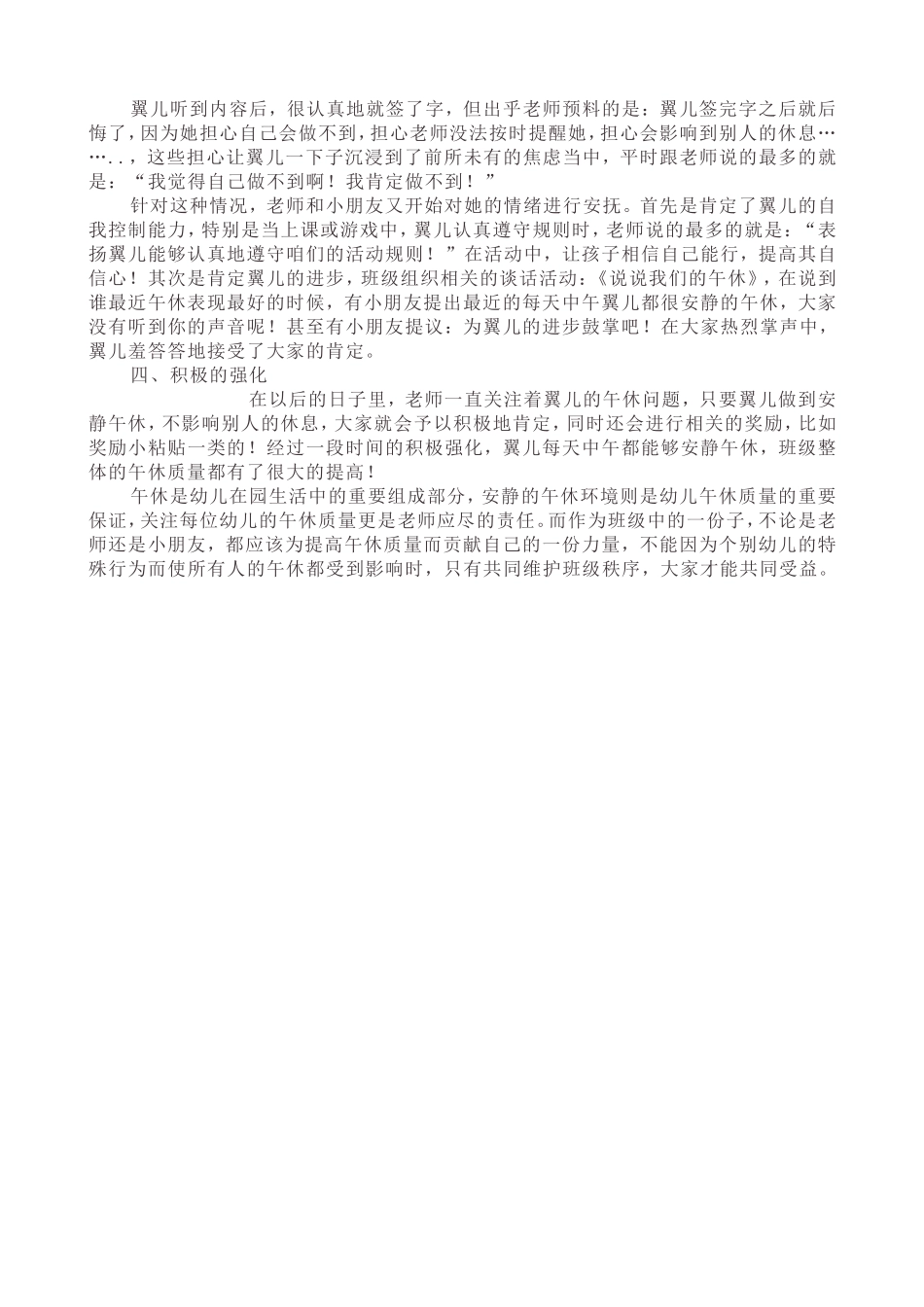 关注幼儿午休质量提高_第2页