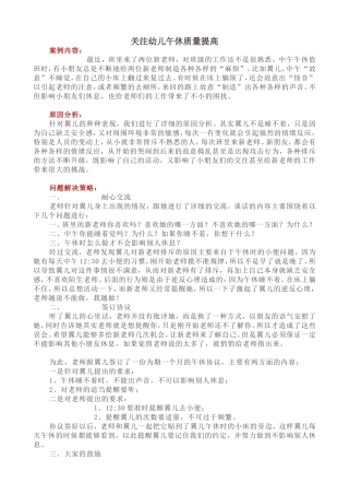 关注幼儿午休质量提高
