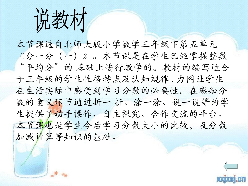 分一分说课课件_第3页