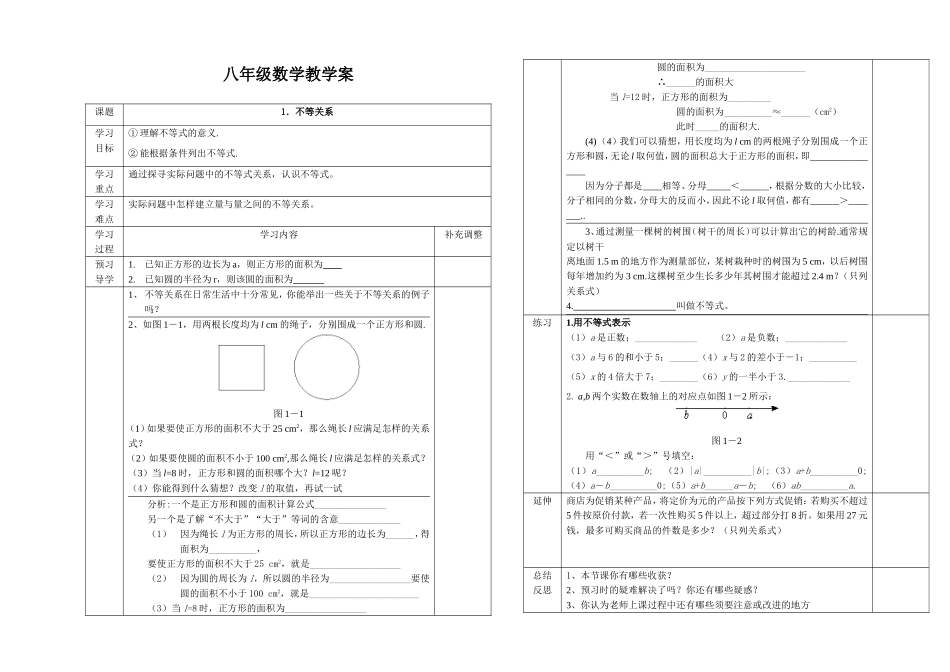 一元一次不等式和一元一次不等式组1_第1页
