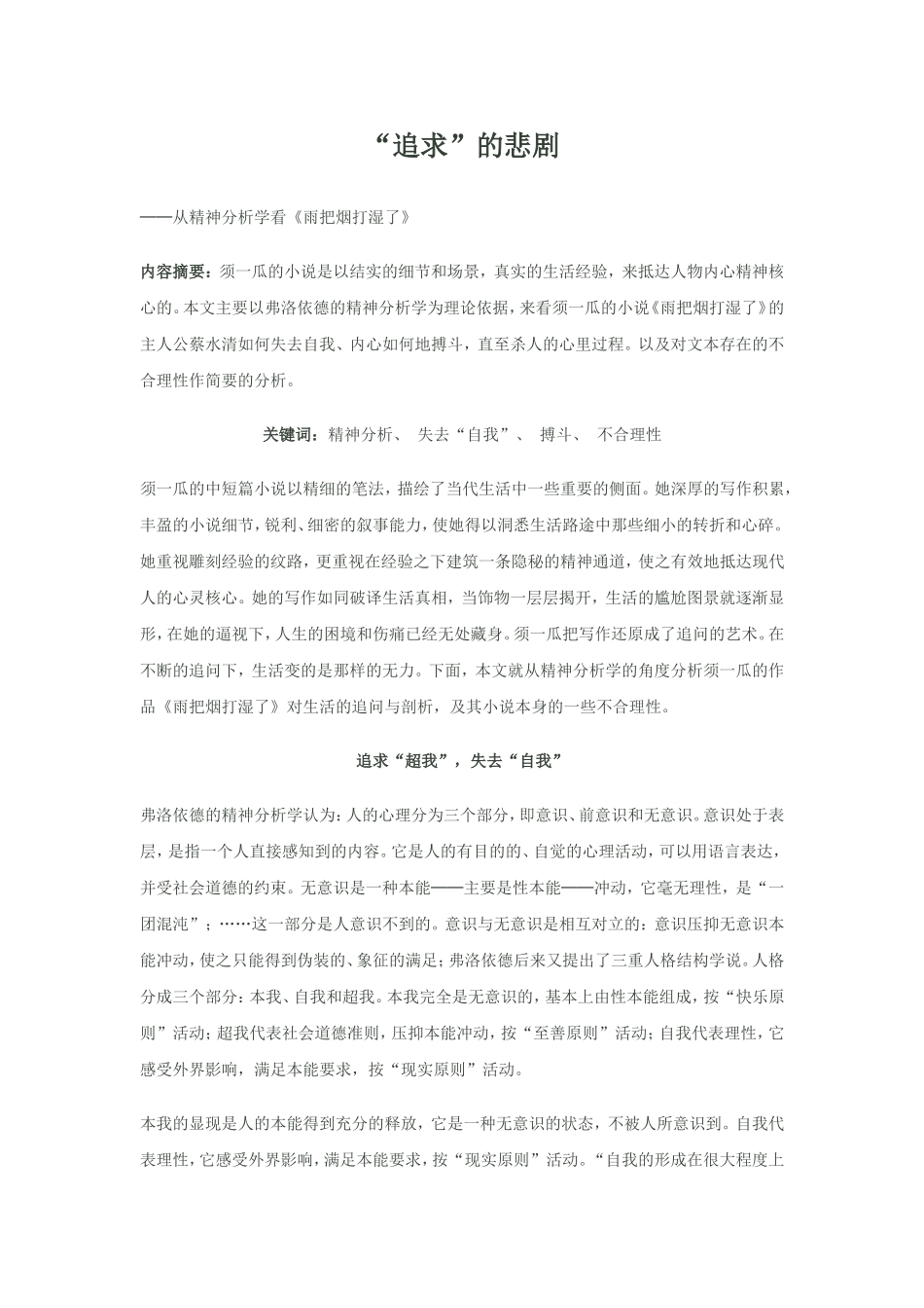 雨把烟打湿了_第1页
