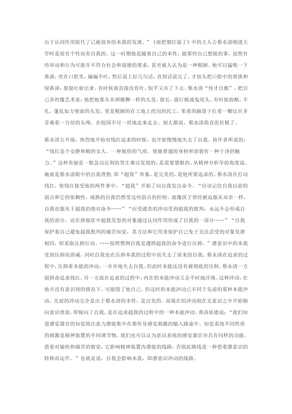 雨把烟打湿了_第2页