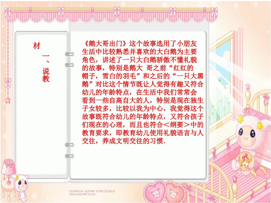鹅大哥出门PPT_第3页