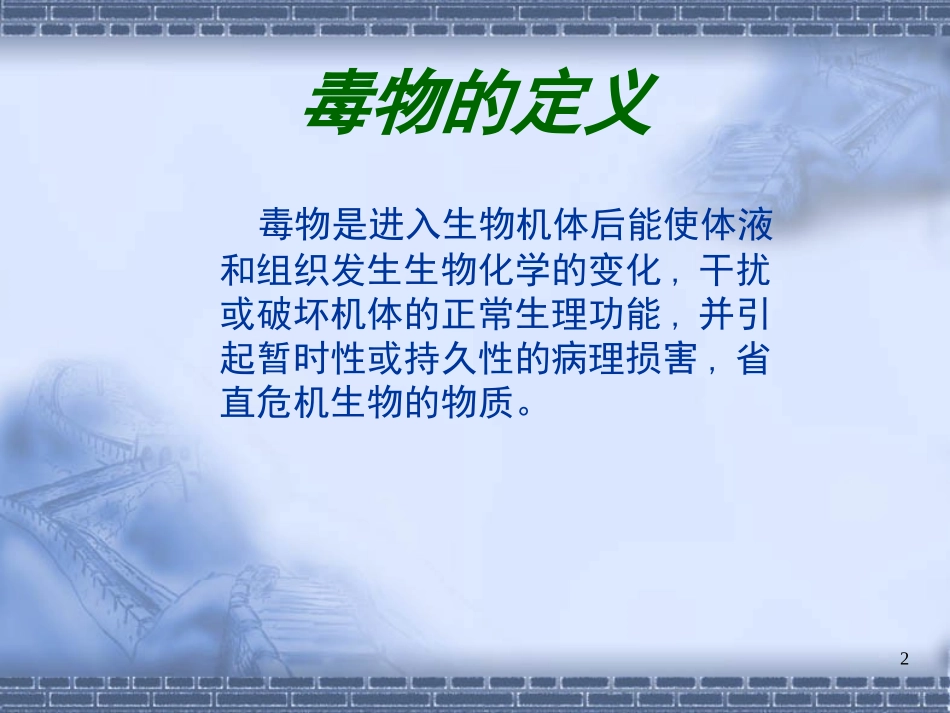 身边的有毒物质_第2页