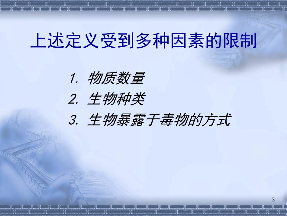 身边的有毒物质_第3页