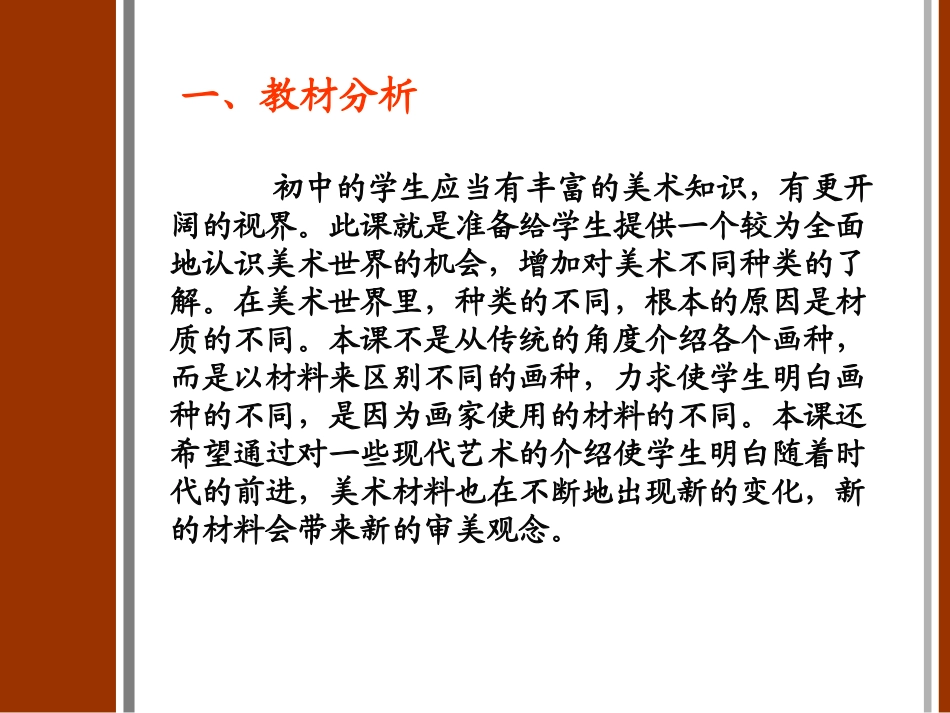 《在美术世界中遨游》说课稿_第2页