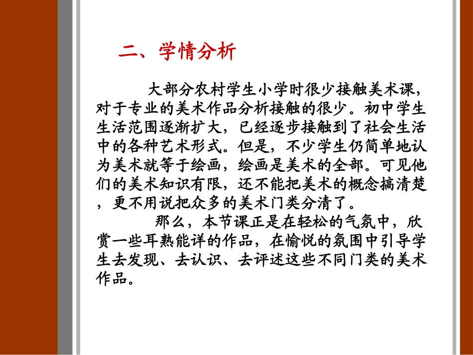 《在美术世界中遨游》说课稿_第3页