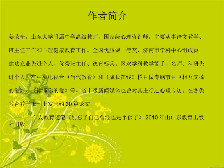 《教师如何与学生沟通》读后感_第2页