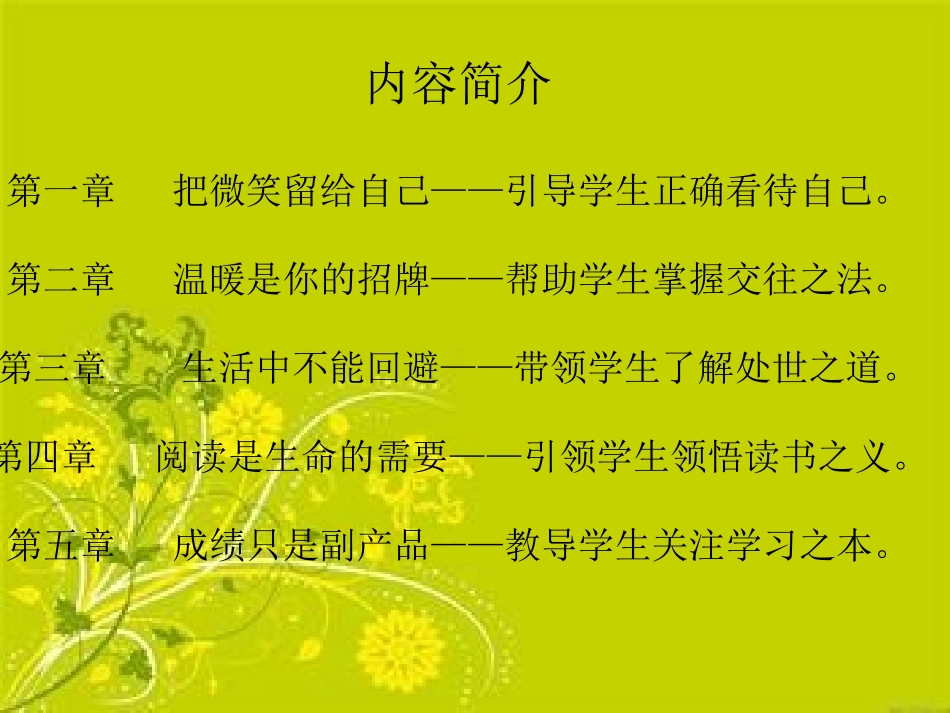 《教师如何与学生沟通》读后感_第3页