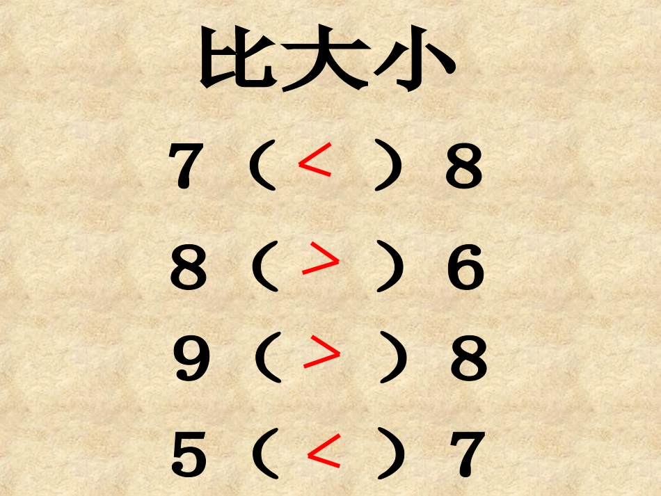 《8、9的分解》课件_第3页