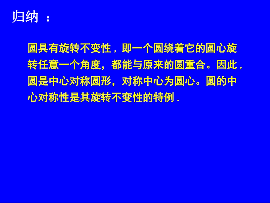 初三数学《圆的对称性(二)》PPT课件_第3页
