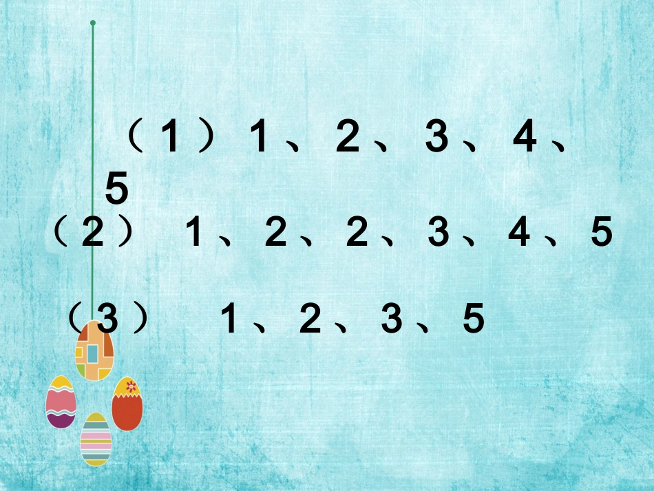 二年级上册《数学广角——简单的排列组合》课件_第2页