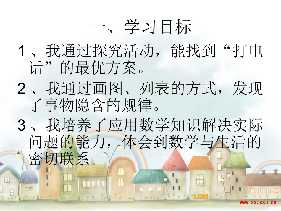 五年级数学打电话课件_第2页