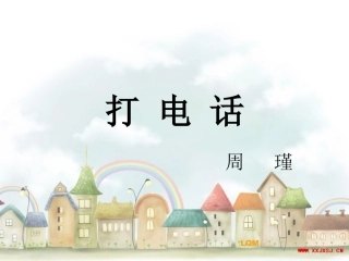 五年级数学打电话课件