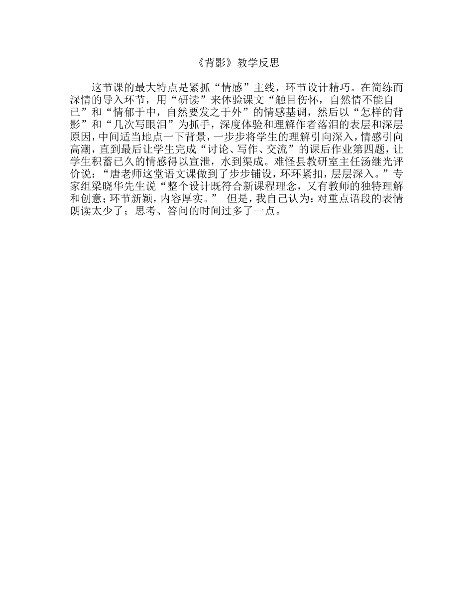 《背影》教学反思 (2)_第1页