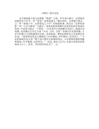 《背影》教学反思 (2)