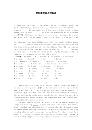 完形填空社会现象类