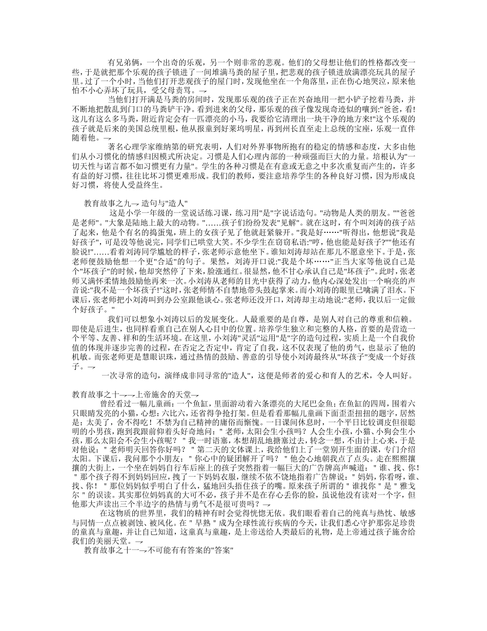 个有教育意义的小故事_第3页