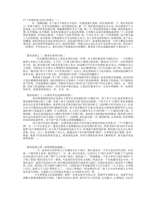 个有教育意义的小故事