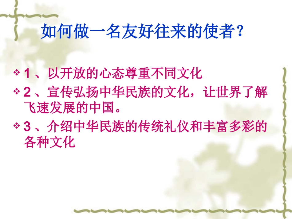 如何做一名友好往_第2页