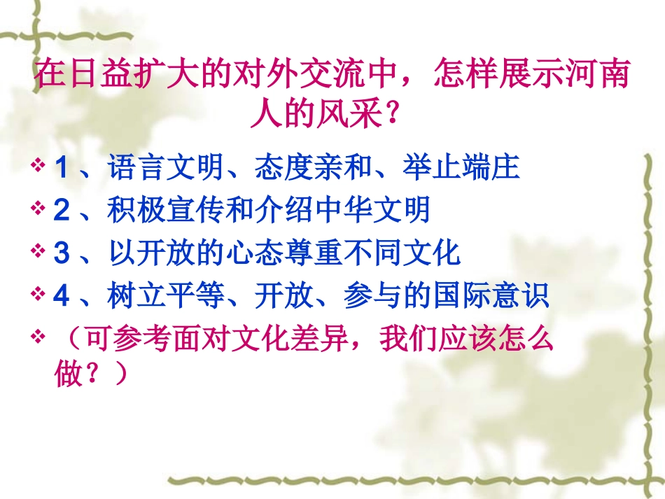 如何做一名友好往_第3页