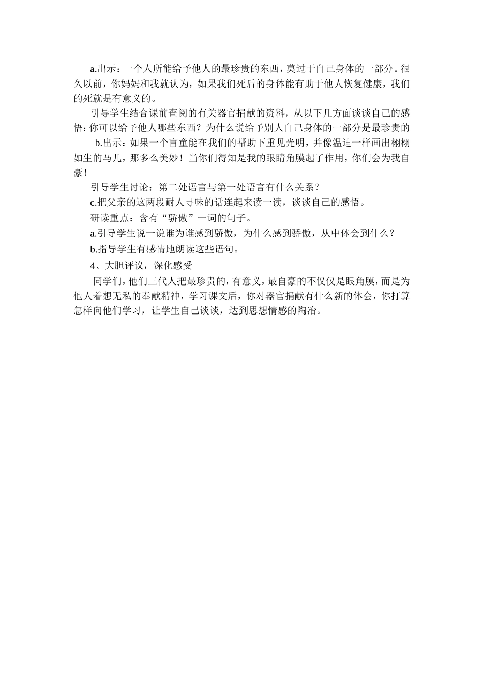 永生的眼睛说课稿_第2页