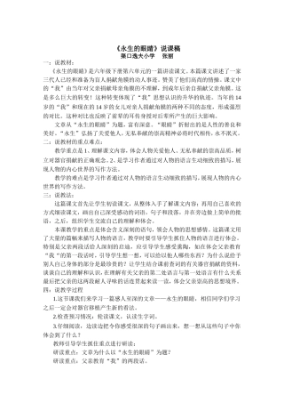 永生的眼睛说课稿