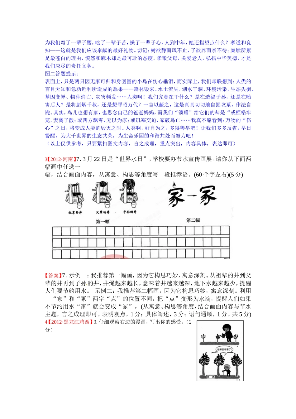 2012年中考语文试题分类汇编16：漫画_第2页