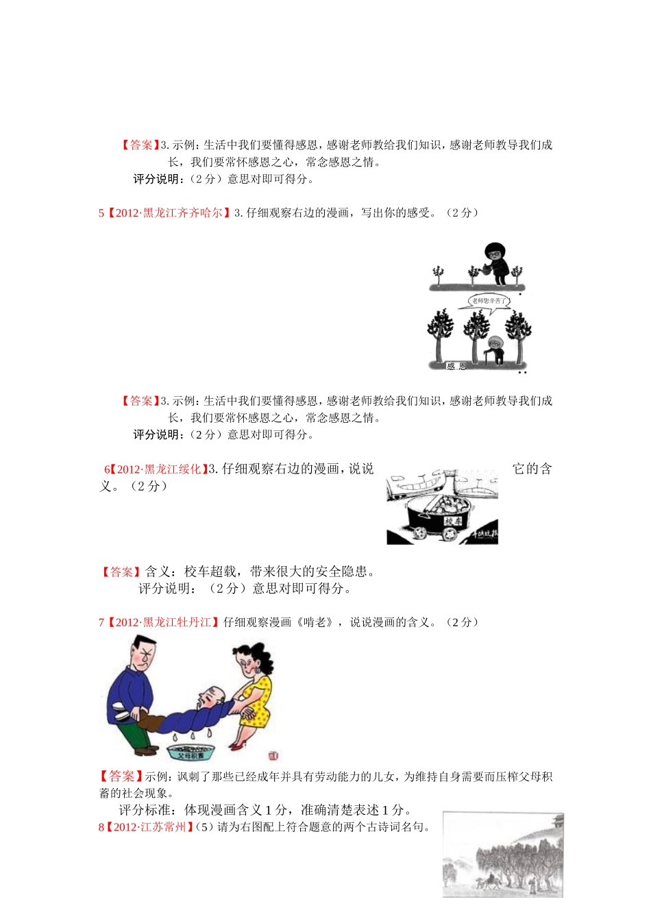 2012年中考语文试题分类汇编16：漫画_第3页